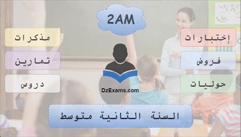exercices de td 2am|Devoirs et Compositions Sciences Naturelles .